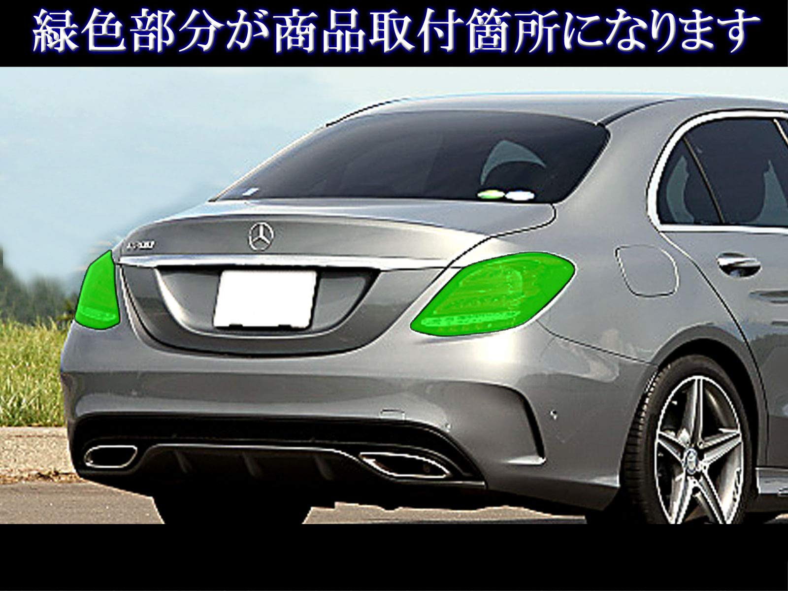 Amazon | BRIGHTZ Cクラス W205 スモークテールライトカバー 【 SMO