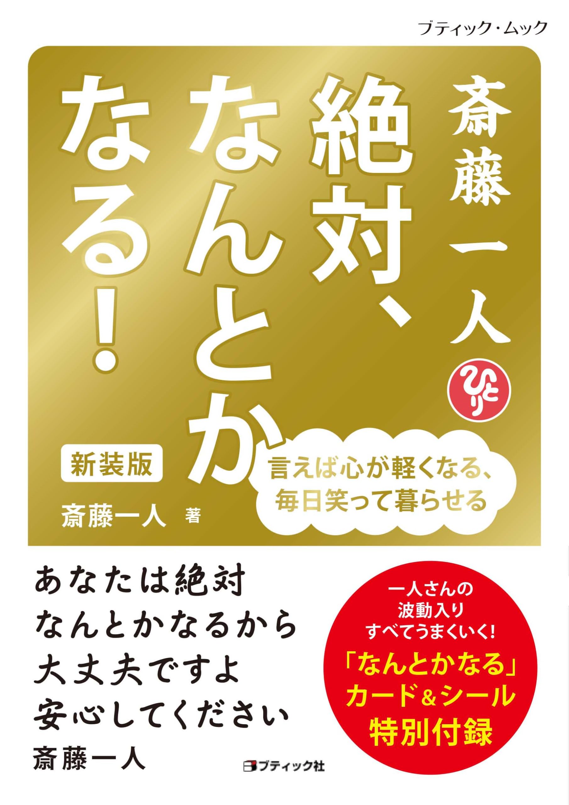【まとめ売り】斎藤一人+関連本　計65冊 まとめ売り】斎藤一人+関連本 計65冊 まとめ売り】斎藤一人+関連