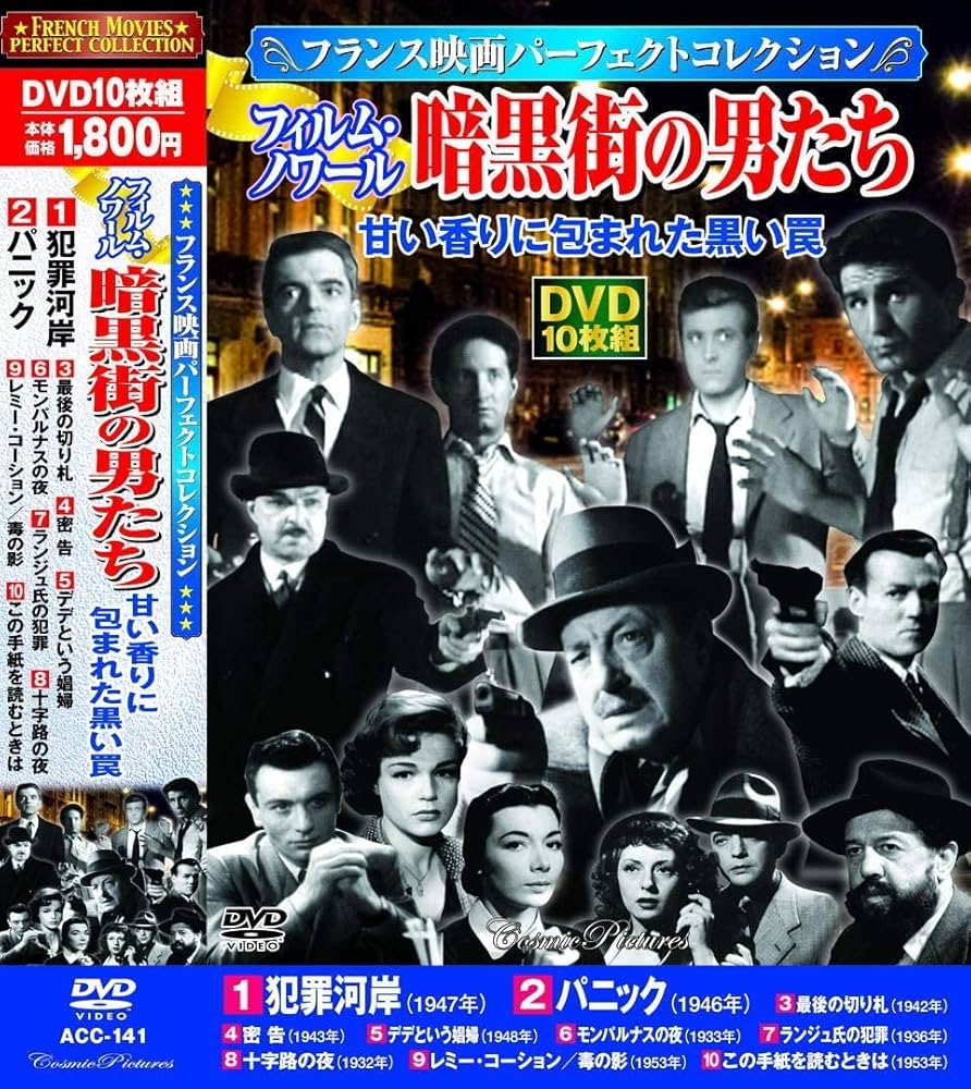 フィルム・ノワール傑作選 Amazon.co.jp: フィルム・ノワール傑作選 [DVD] : ラルフ