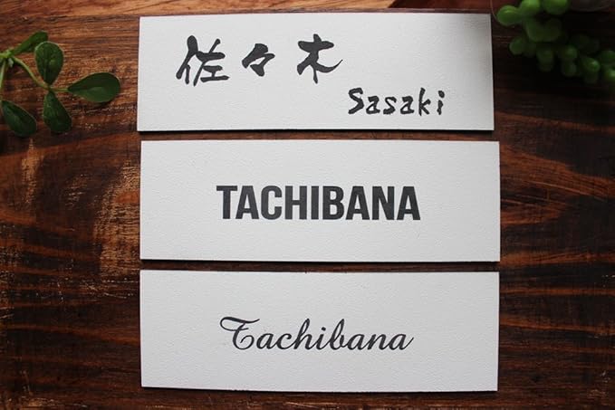 シンプル ネームプレート マンション表札 50 150mm以内サイズフリー 玄関 表札 Amazon シンプル ネームプレート マンション表札 50 150mm以内サイズフリー 玄関 表札 Amazon