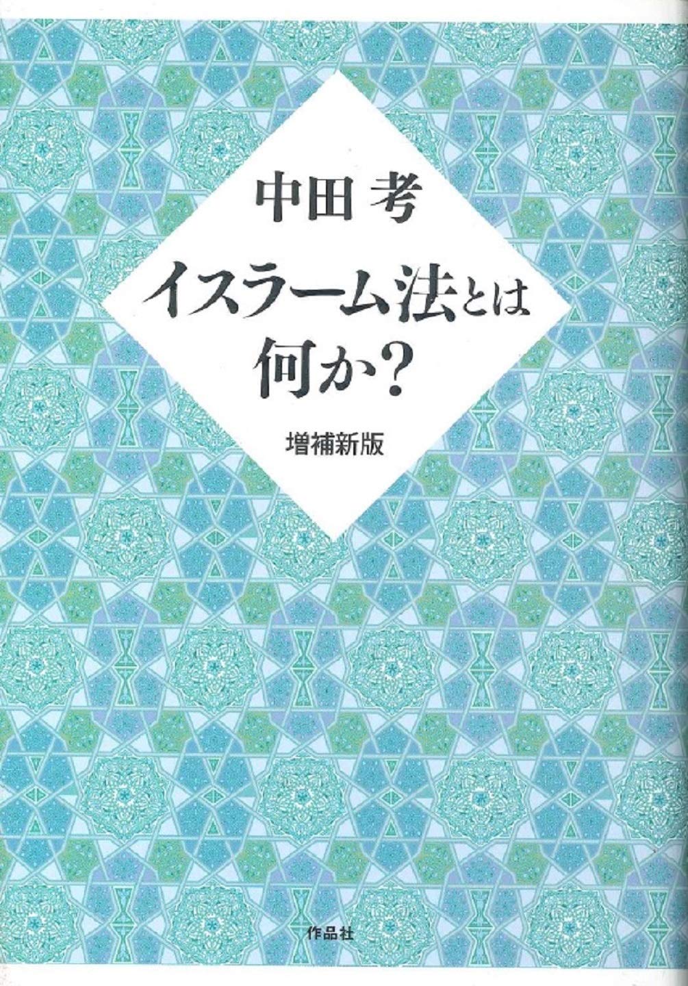 かえでさん専用　イスラーム法通史／Standard Arabic(緑の方) Chenille Embroidered Islamic Prayer Mat Dynasty - Green
