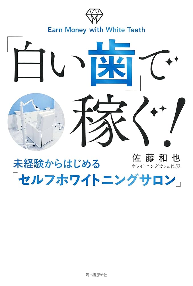 セルフホワイトニング本体 値下げしました！ 付属品あり！サロン
