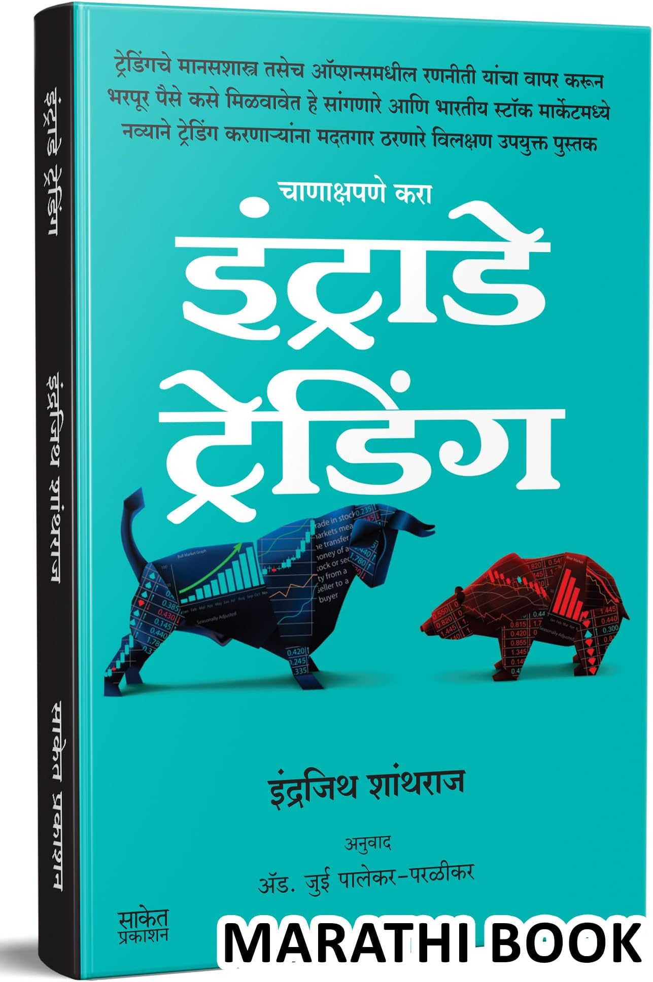 Intraday Trading : Share Market Books in Marathi (Indian Stock Option Technical Analysis & Investing, Learning Guide Zone) Bazar Book : शेअर मार्केट, इंट्राडे ट्रेडिंग, मराठी पुस्तक, Sharemarket on