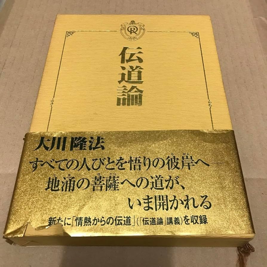 【レモン】企業防衛術 幸福の科学　大川隆法 大川隆法 東京ドーム講演集 ―エル・カンターレ「救世の獅子吼