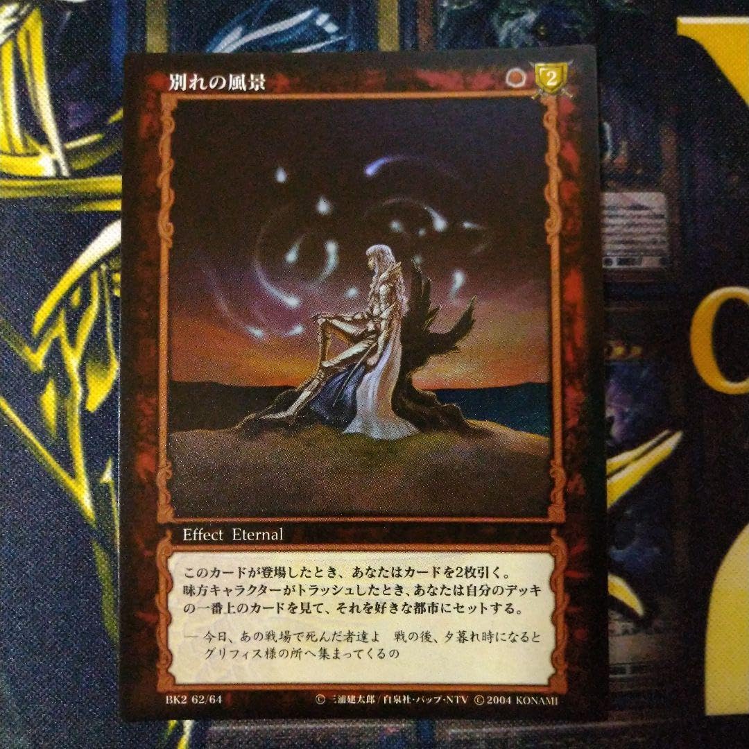 Amazon.co.jp: ベルセルク 別れの風景 BERSERK tcg Parallel