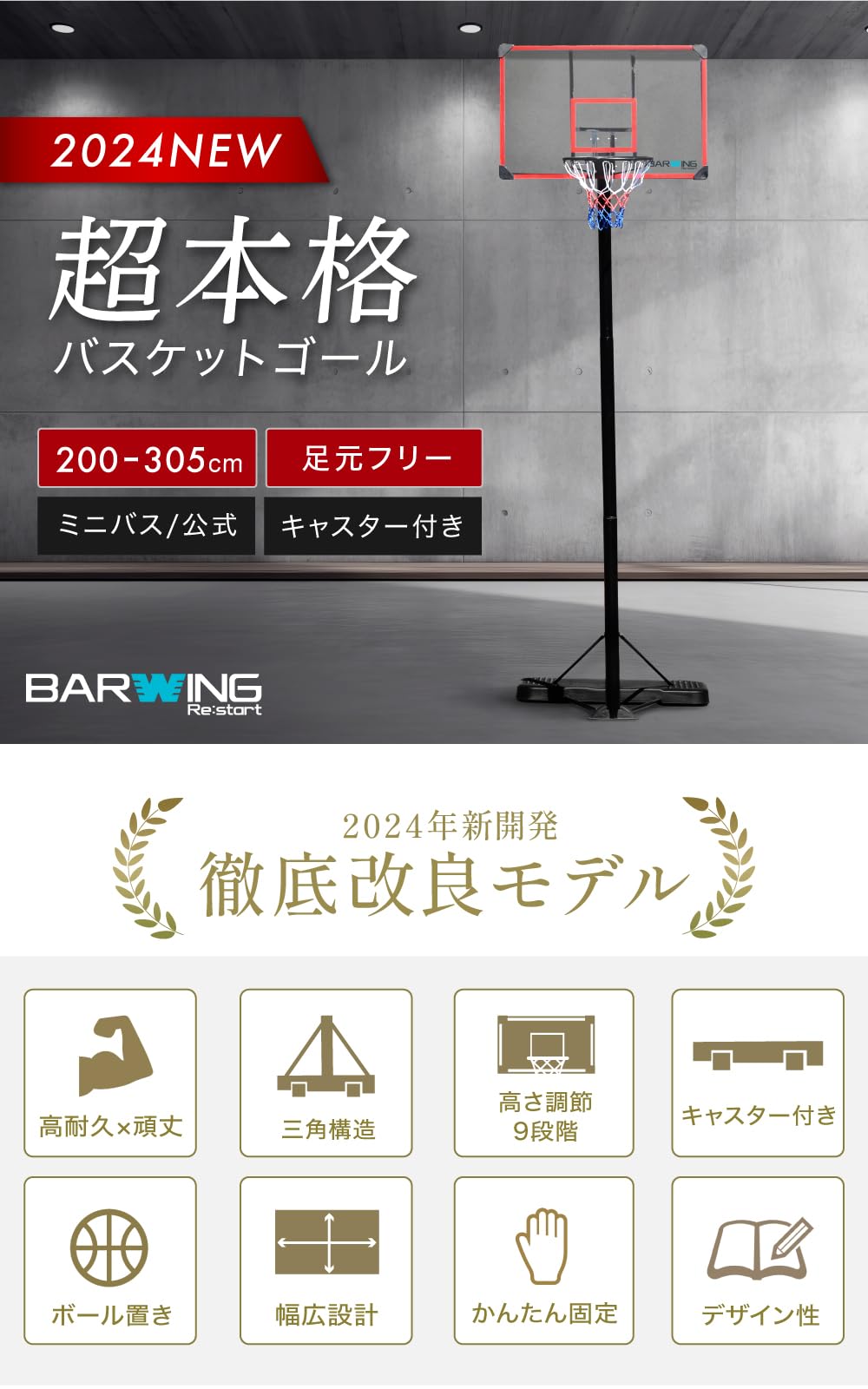 BARWING 調整可能 バスケットゴール Amazon.co.jp: BARWING(バーウィング) バスケットゴール 無段階調整 2
