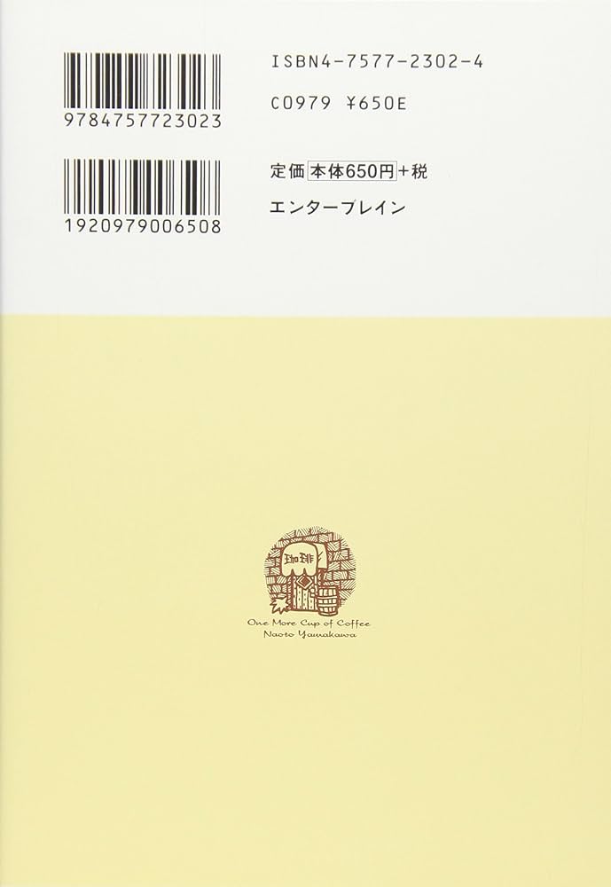 Amazon.co.jp: コーヒーもう一杯(1) : 山川 直人: 本