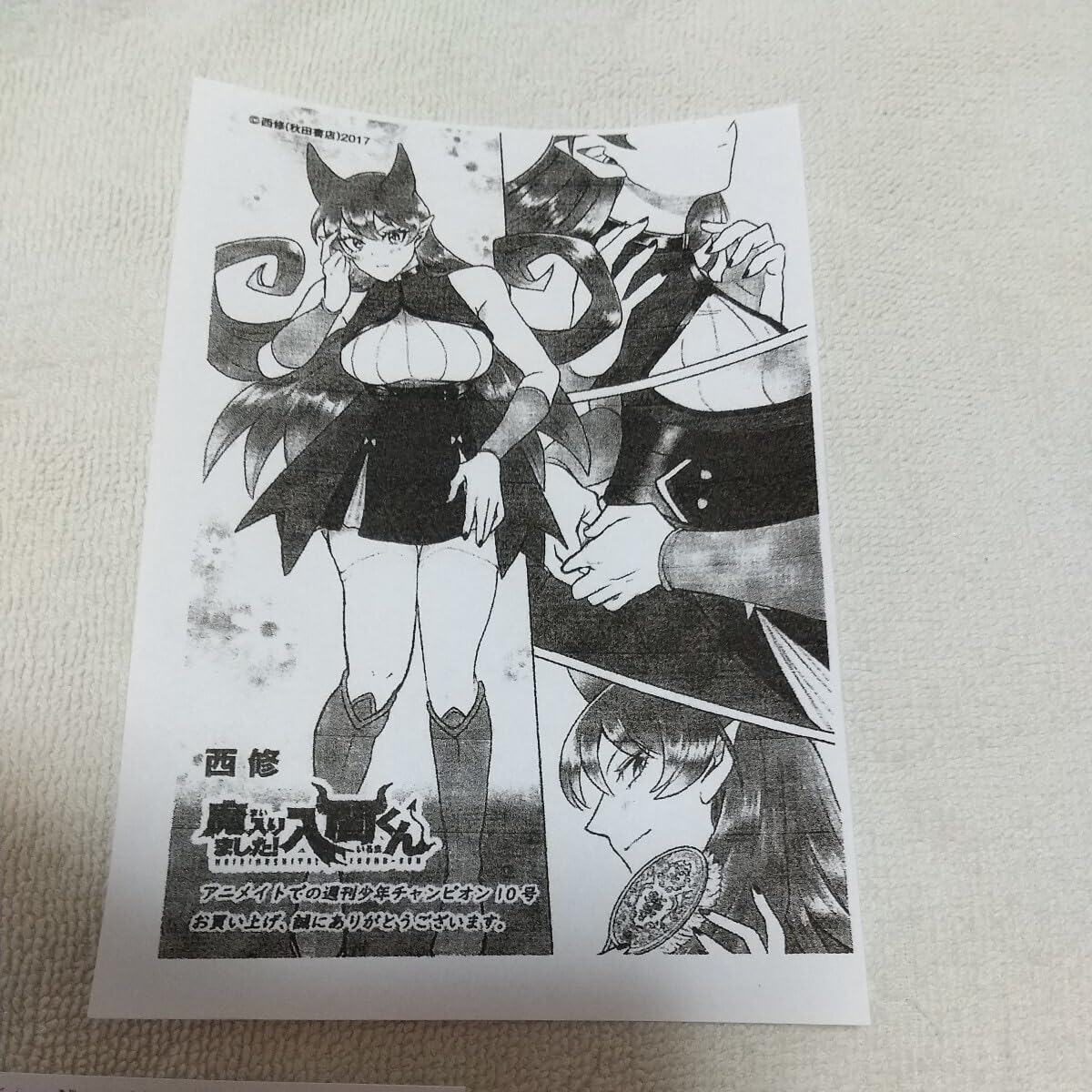 Amazon.co.jp: 3枚 アニメイト 特典のみ 購入特典 魔入りました！入間 
