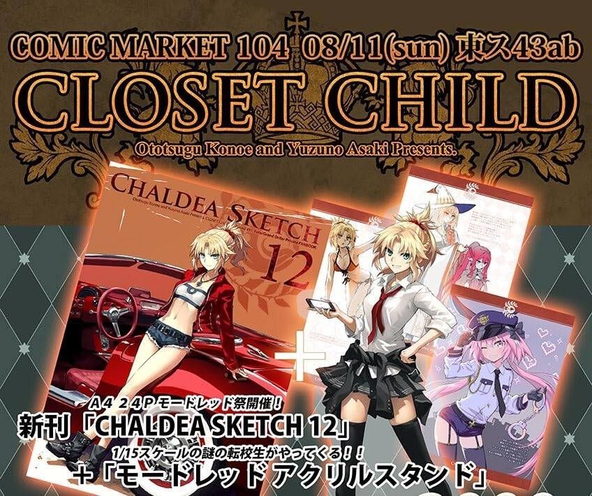 Amazon.co.jp: c104 コミックマーケット104 コミケ CLOSET CHILD 新刊