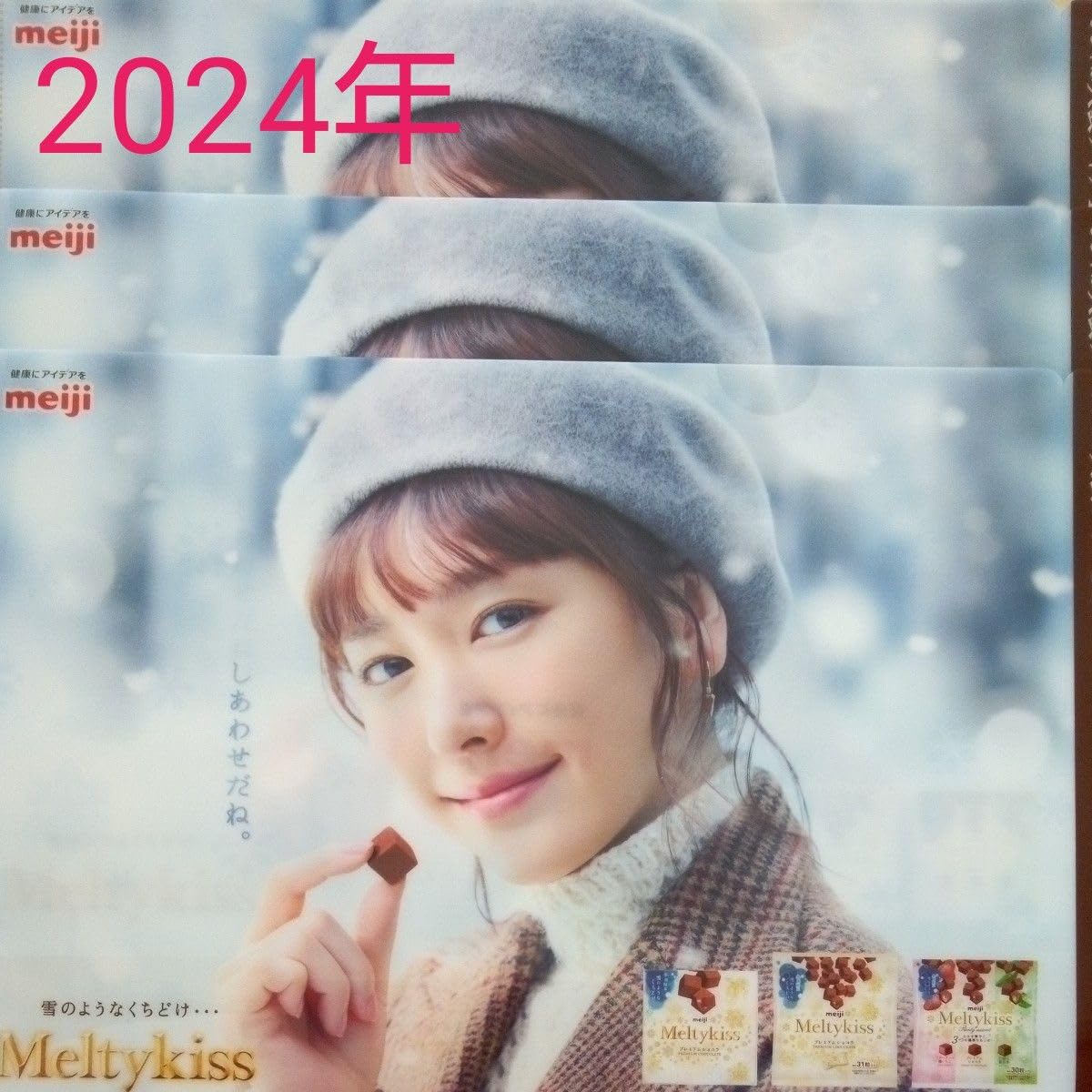 Amazon.co.jp: 新垣結衣 明治 メルティーキッス クリアファイル 3枚