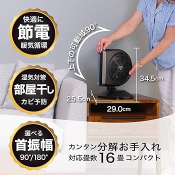 Amazon | ボルネード サーキュレーター DCモーター 16畳