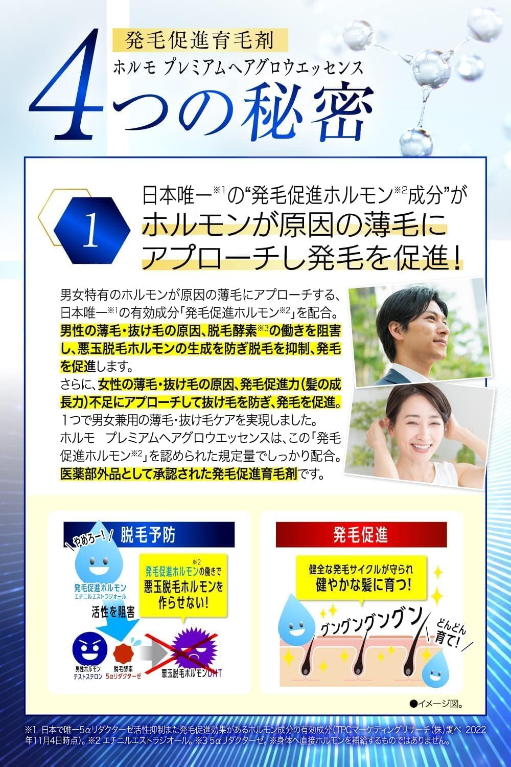 Amazon | 【医薬部外品】ホルモ プレミアムヘアグロウエッセンス 80ml