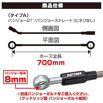 Amazon | デイトナ(Daytona) ブレーキホース クラッチホース