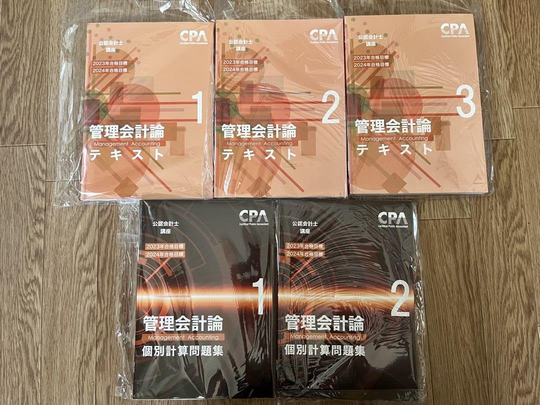 CPA2025年度経営学】テキスト 問題集 コンサマ 植田レジュメ 計23冊
