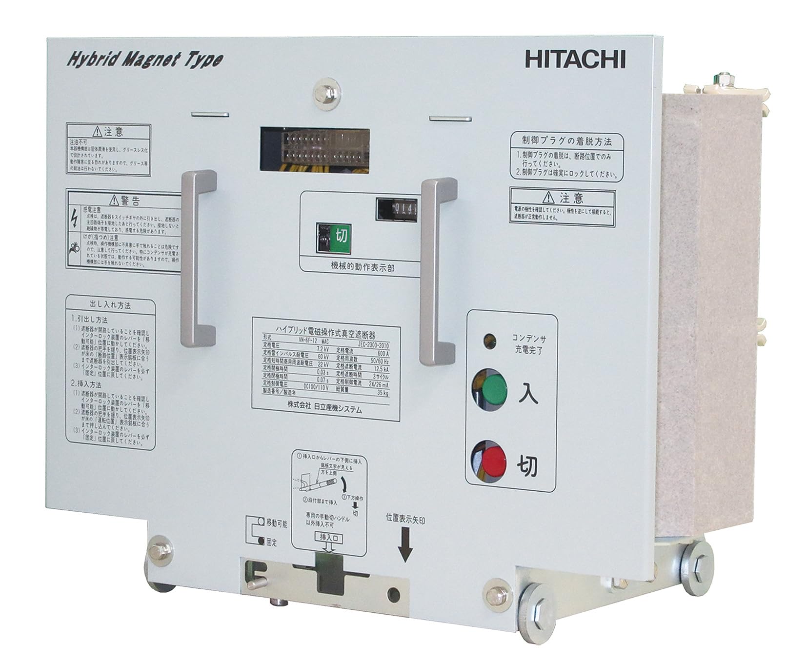 Amazon.co.jp: 日立産機システム 高圧真空遮断器 引出形 7.2kV 600A