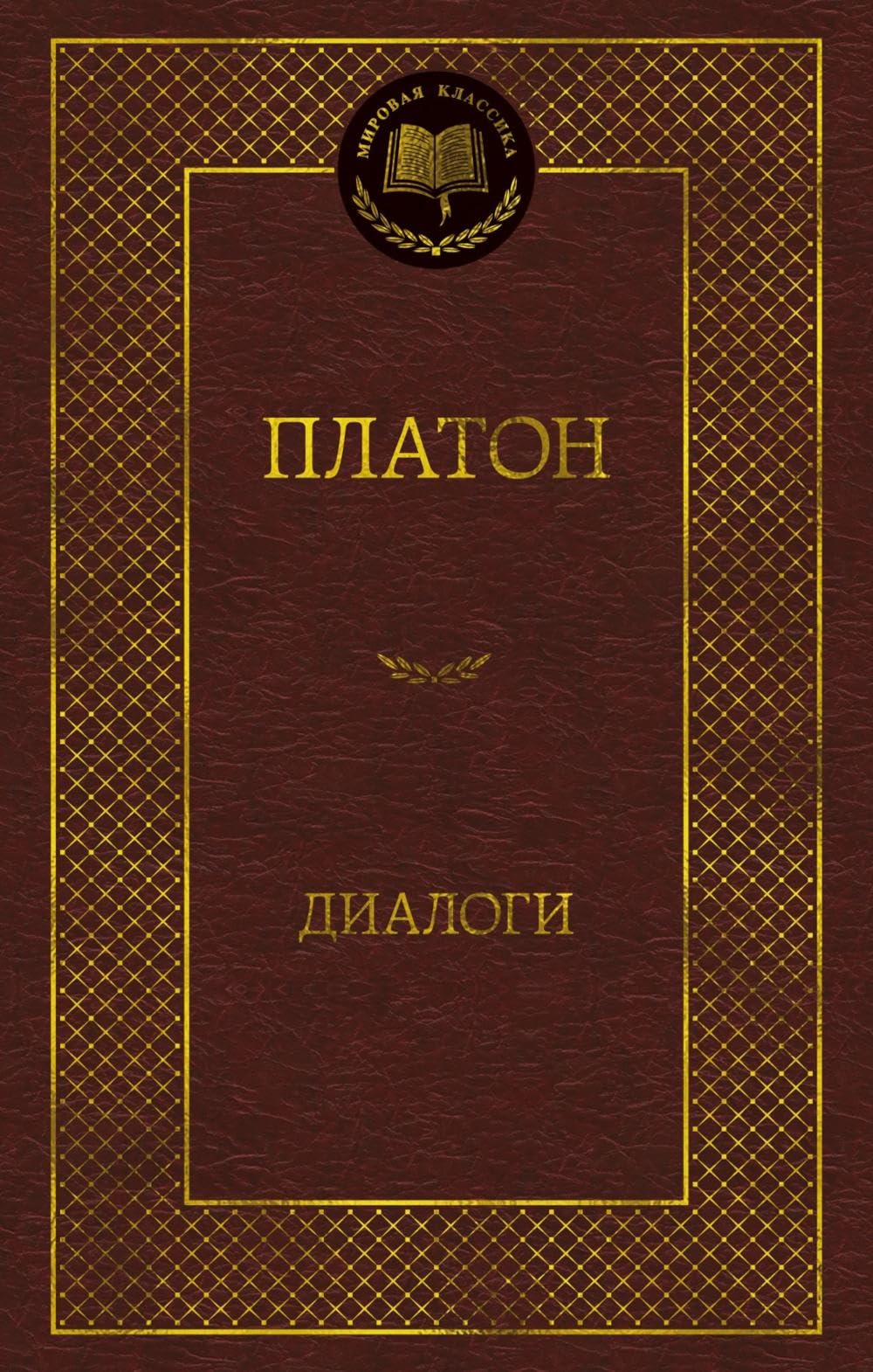 Диалоги