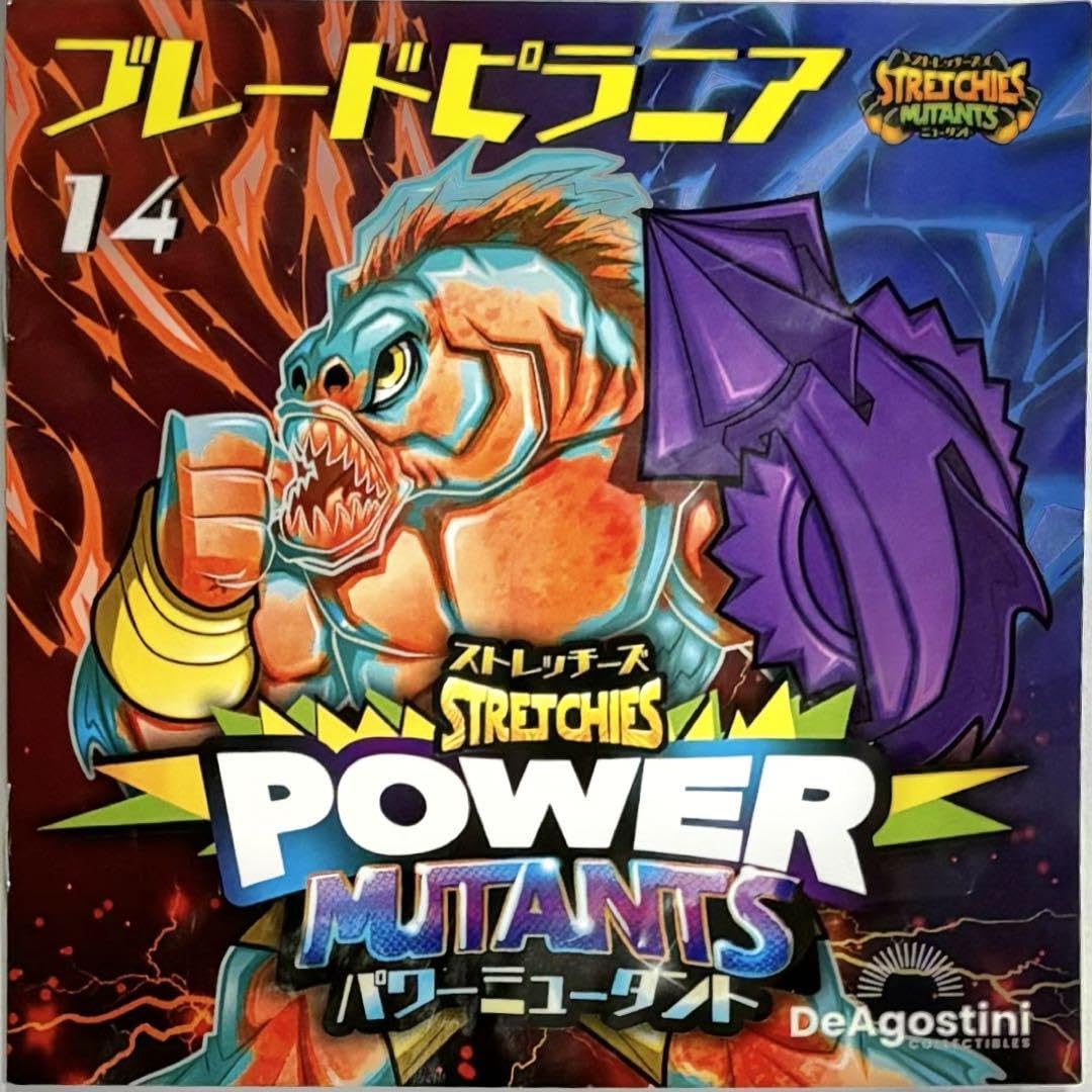 ストレッチーズパワーミュータント　ブレードピラニア ストレッチーズ パワーミュータント シークレット14 ブレードピラニア