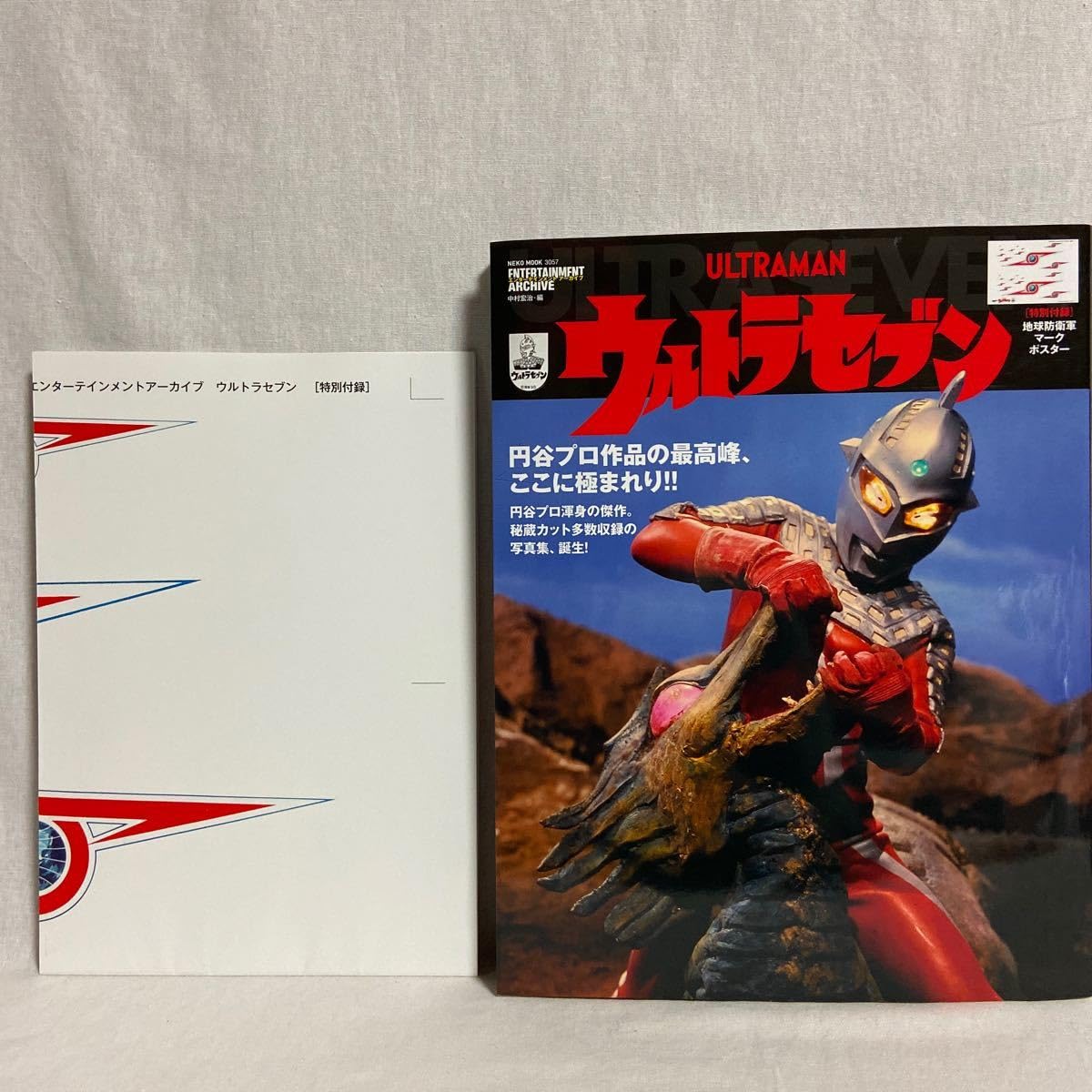 Amazon.co.jp: 初版 ウルトラセブン 特別付録 地球防衛軍マーク