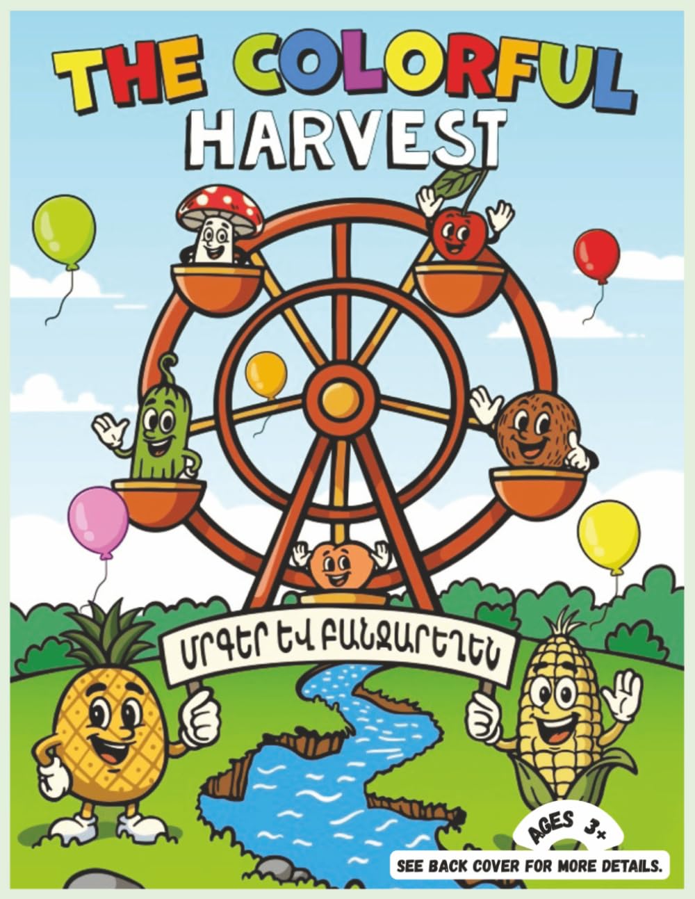 FRUITS AND VEGETABLES/Մրգեր և բանջարեղեն: 15+ Fruits and Veggies with Armenian Words,Bilingual Coloring Book, English Pronunciation Guide, Handwriting ... & Fun Facts for Toddlers and Preschoolers