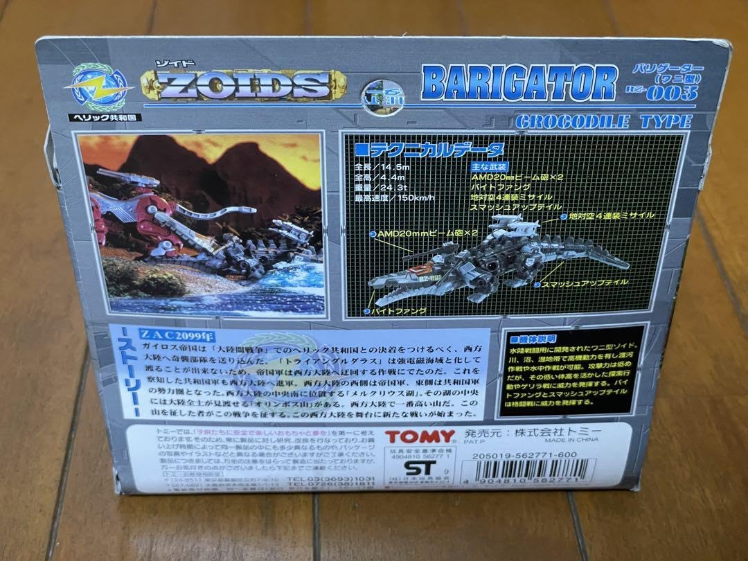 Amazon.co.jp: ゾイド ZOIDS 003 バリゲーターワニ型) : おもちゃ
