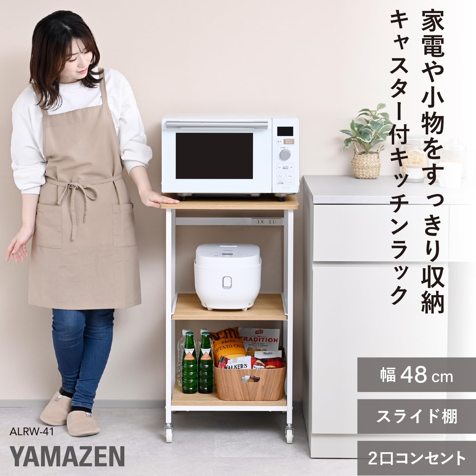 Amazon.co.jp: 山善(YAMAZEN) レンジラック スライド棚 2口コンセント