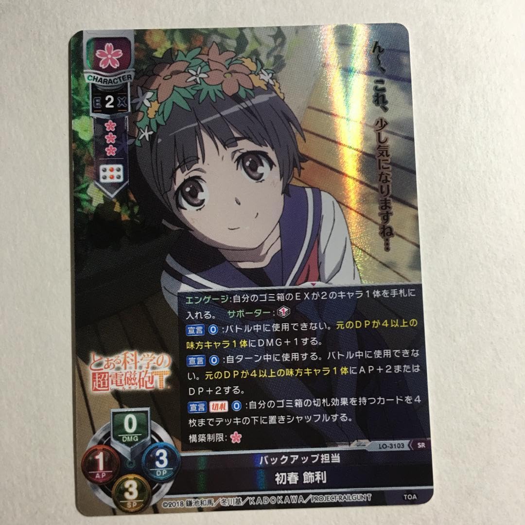 lycee とある科学の超電磁砲 とある科学の超電磁砲(レールガン)S OFFICIAL VISUAL BOOK