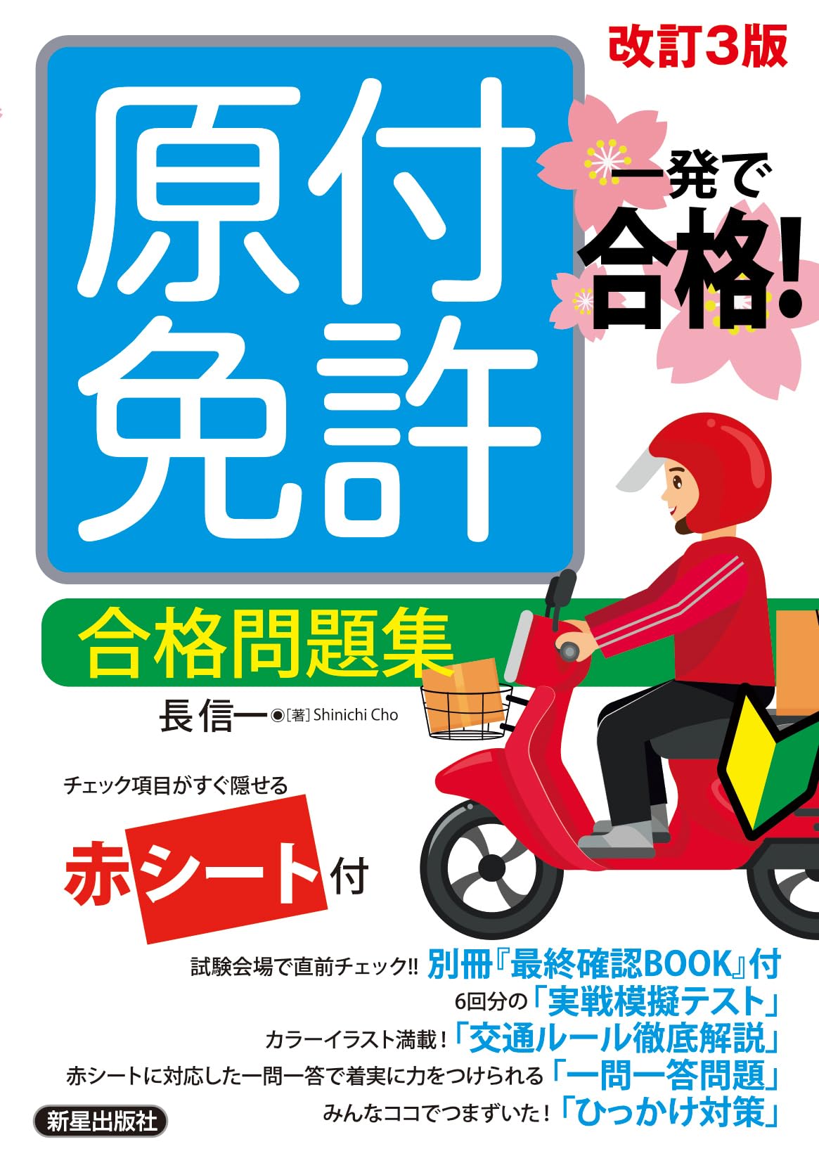 【中古】 実際に出題された原付バイク免許テスト問題集 原付免許ホントに出る試験問題集 | 自動車技術研究会 |本 | 通販 | Amazon