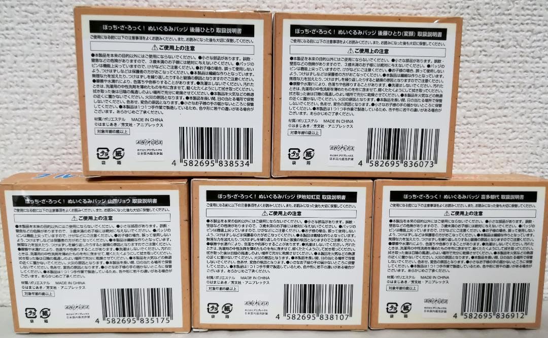Amazon.co.jp: ぼっち ざ ろっく 全5種セット ぬいぐるみバッジ