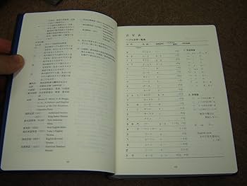Amazon.com: Japanese Language New Bible Dictionary / 新聖書