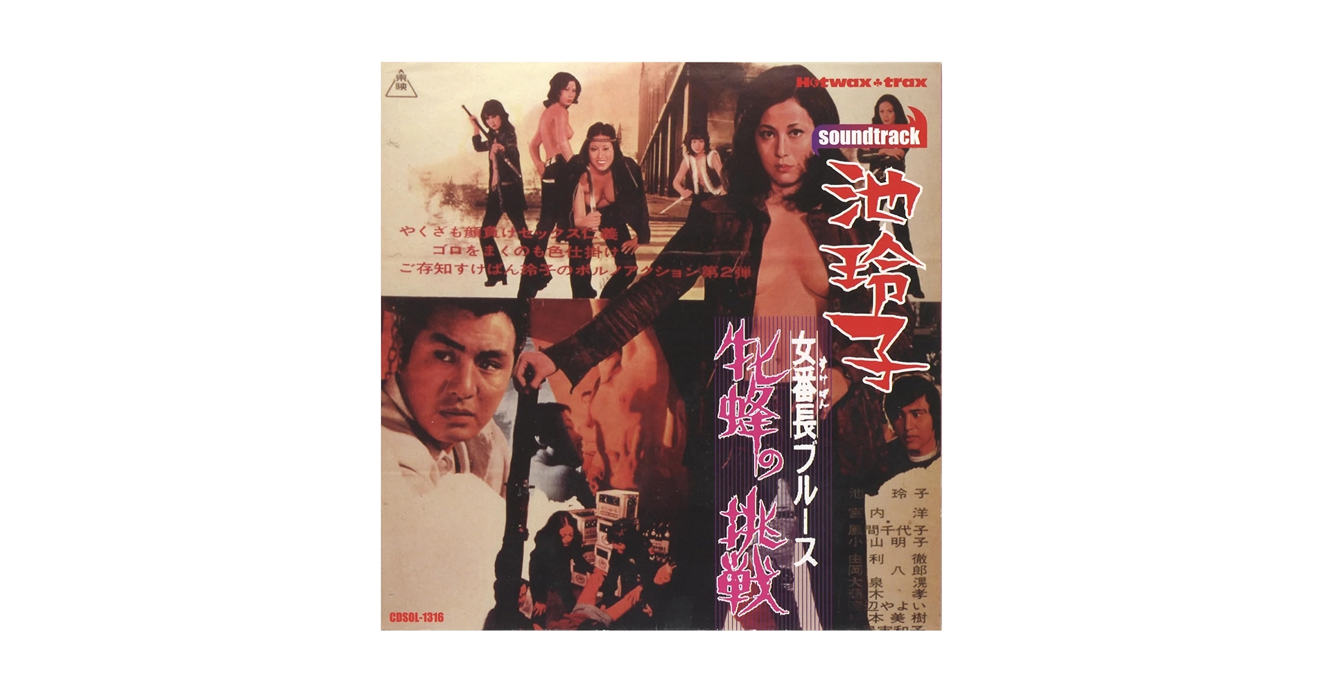 池玲子 女番長ブルース 牝蜂の挑戦 廃盤7インチ 昭和フェロモン歌謡 Amazon.co.jp: 女番長ブルース 牝蜂の挑戦: ミュージック