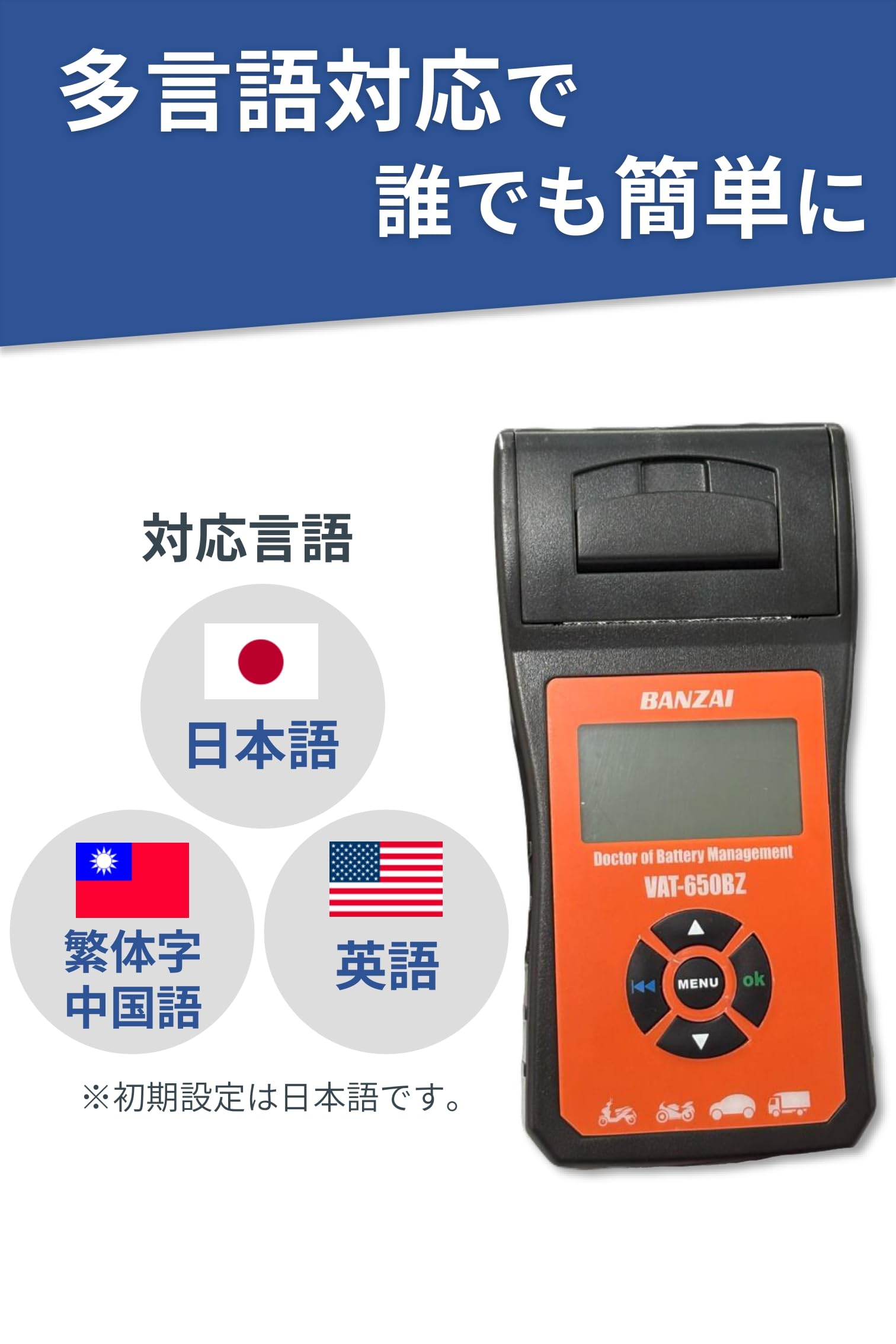 Amazon.co.jp: [ BANZAI ] バッテリー診断機【 VAT-650BZ 】 カー