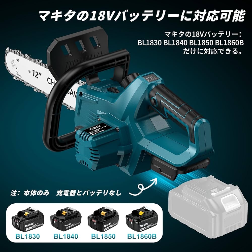 専用-チェーンソー バッテリー2個 対応 電動 12インチ 電動のこぎり Amazon | 【2025新型】Elikliv チェーンソー 電動チェーンソー 充電式