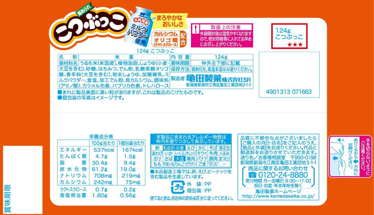 Amazon.co.jp: 亀田製菓 こつぶっこ 124g×12袋 : 食品・飲料・お酒