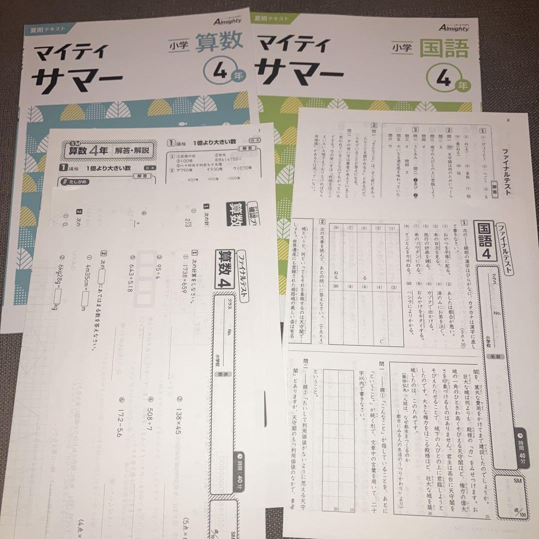 Amazon | 塾用教材小学4年 国語 算数 マイティサマー 2冊セット | 英語