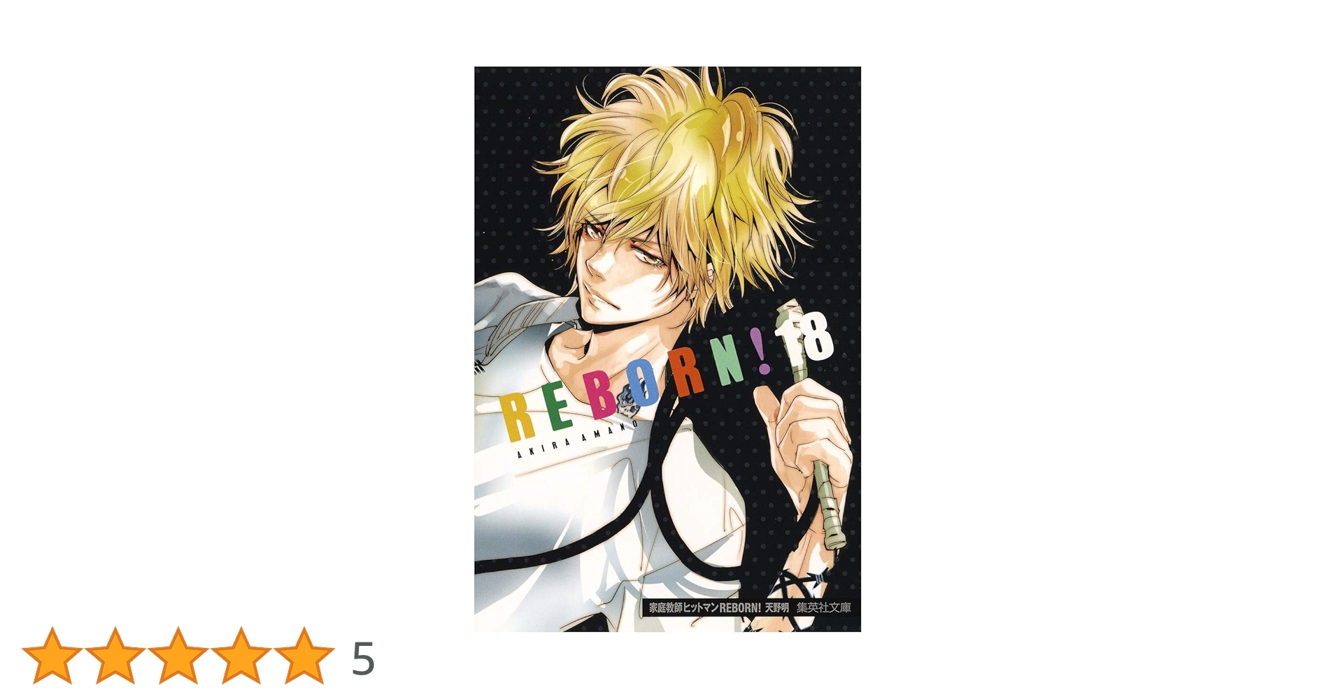 家庭教師ヒットマンREBORN! 複製原画　天野明 Amazon.co.jp: 家庭教師ヒットマンREBORN 複製原画 天野明 天野