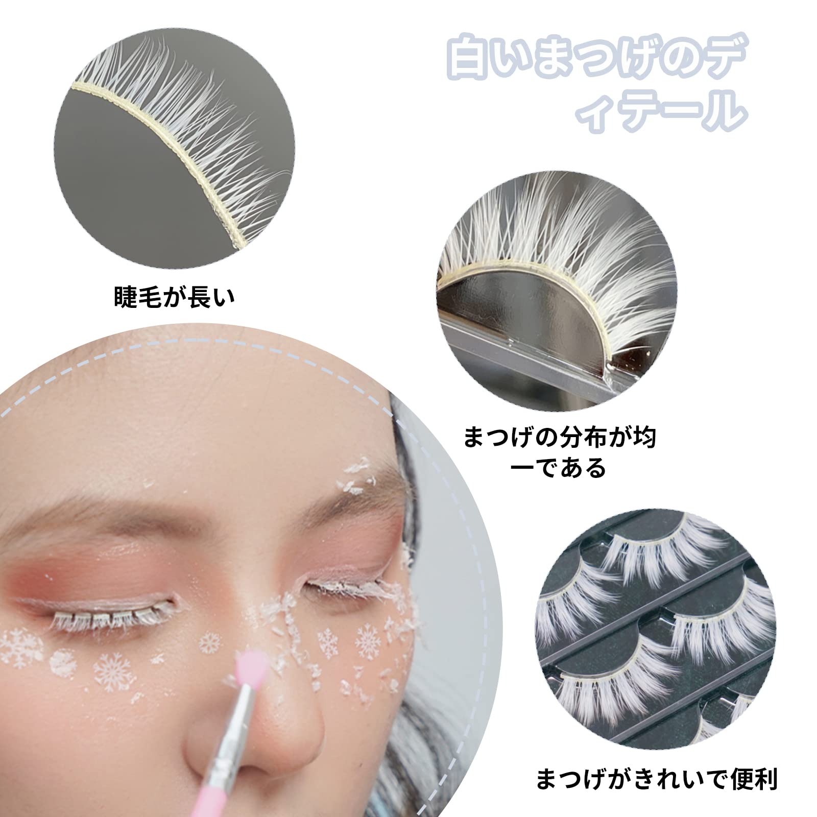 Amazon | nalaina 白いつけまつげ 白つけまつげ ナチュラル つけまつ毛