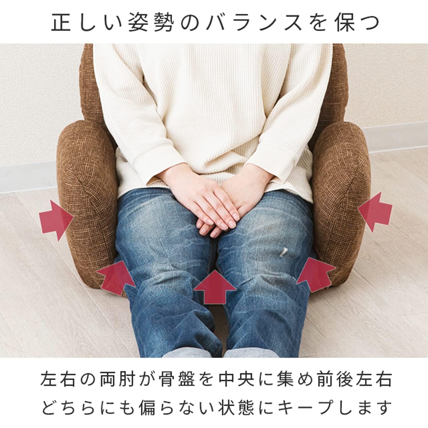 Amazon｜骨盤を立てる 座椅子 姿勢がラクラク座椅子 コンパクト 肘つき