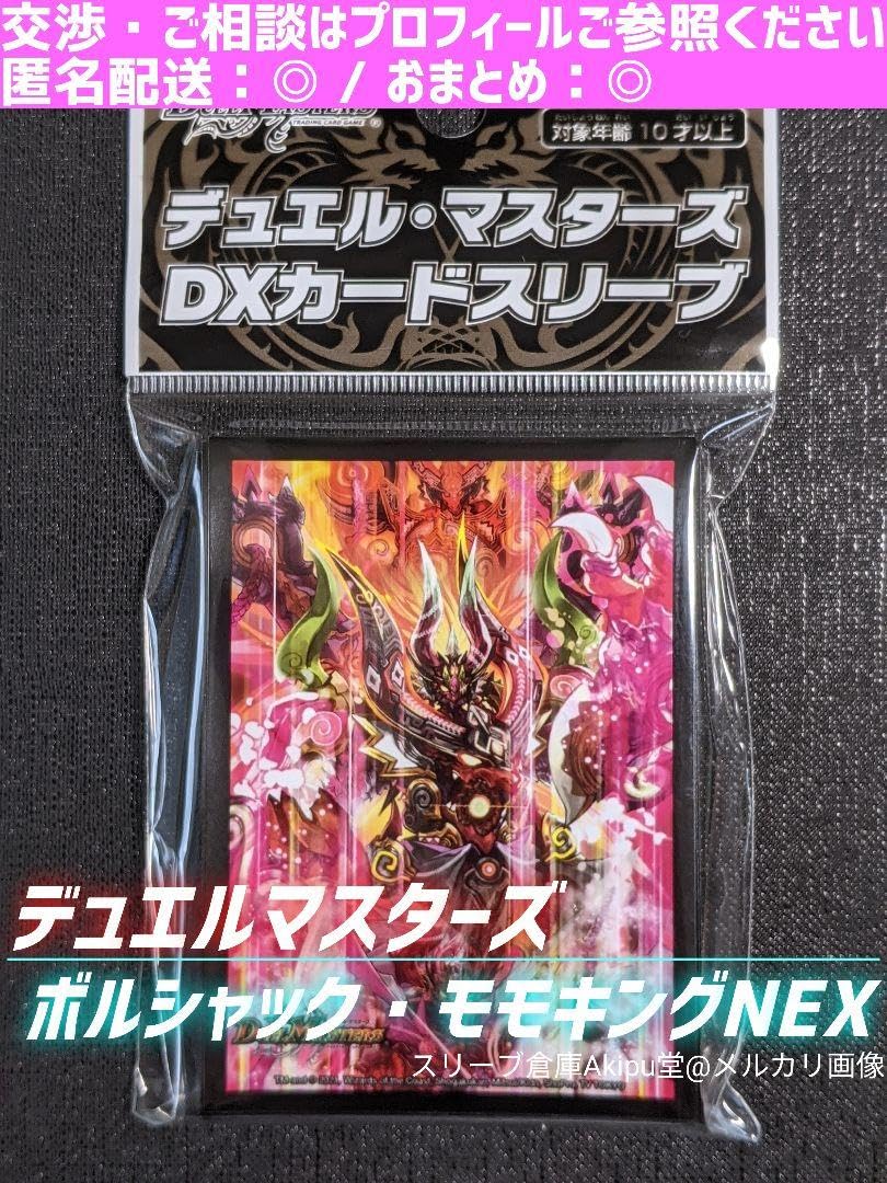 Amazon.co.jp: DXカードスリーブ ☆ ボルシャックモモキングNEX