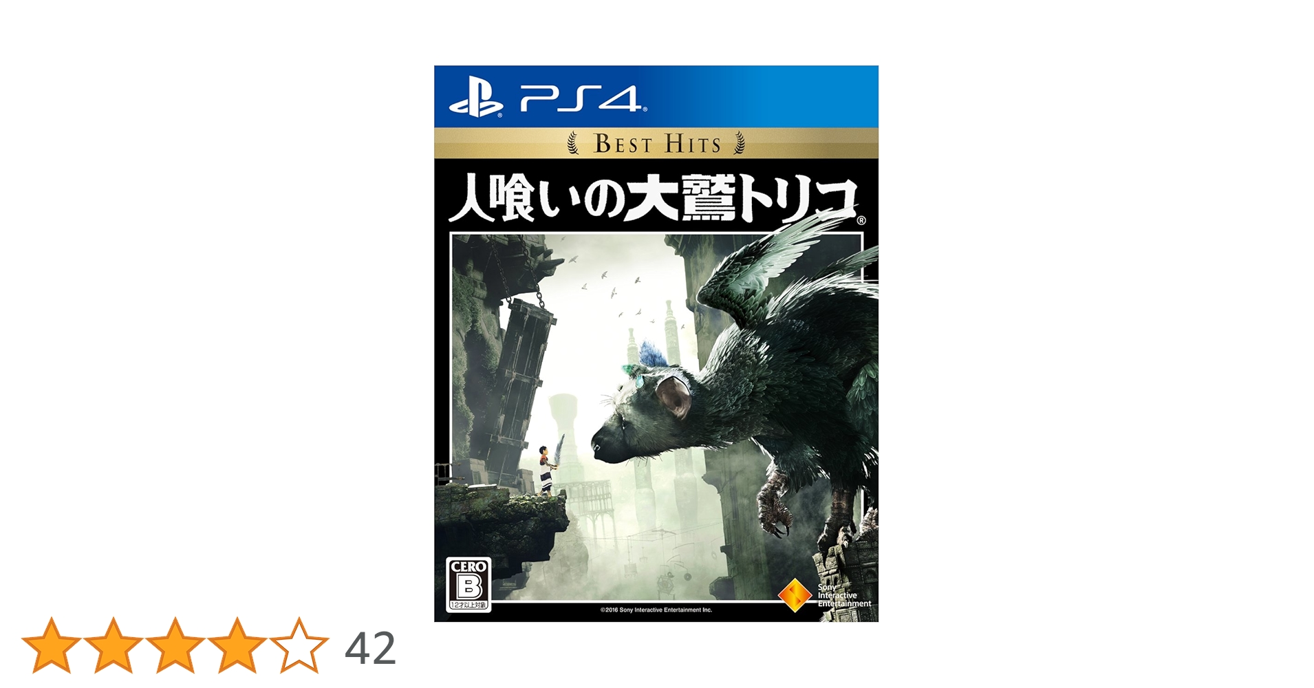 PlayStation - 【美品】Play Station4 500GB &amp;人喰いの大鷲トリコ付き Amazon.co.jp: 【PS4】人喰いの大鷲トリコ Best Hits : ゲーム