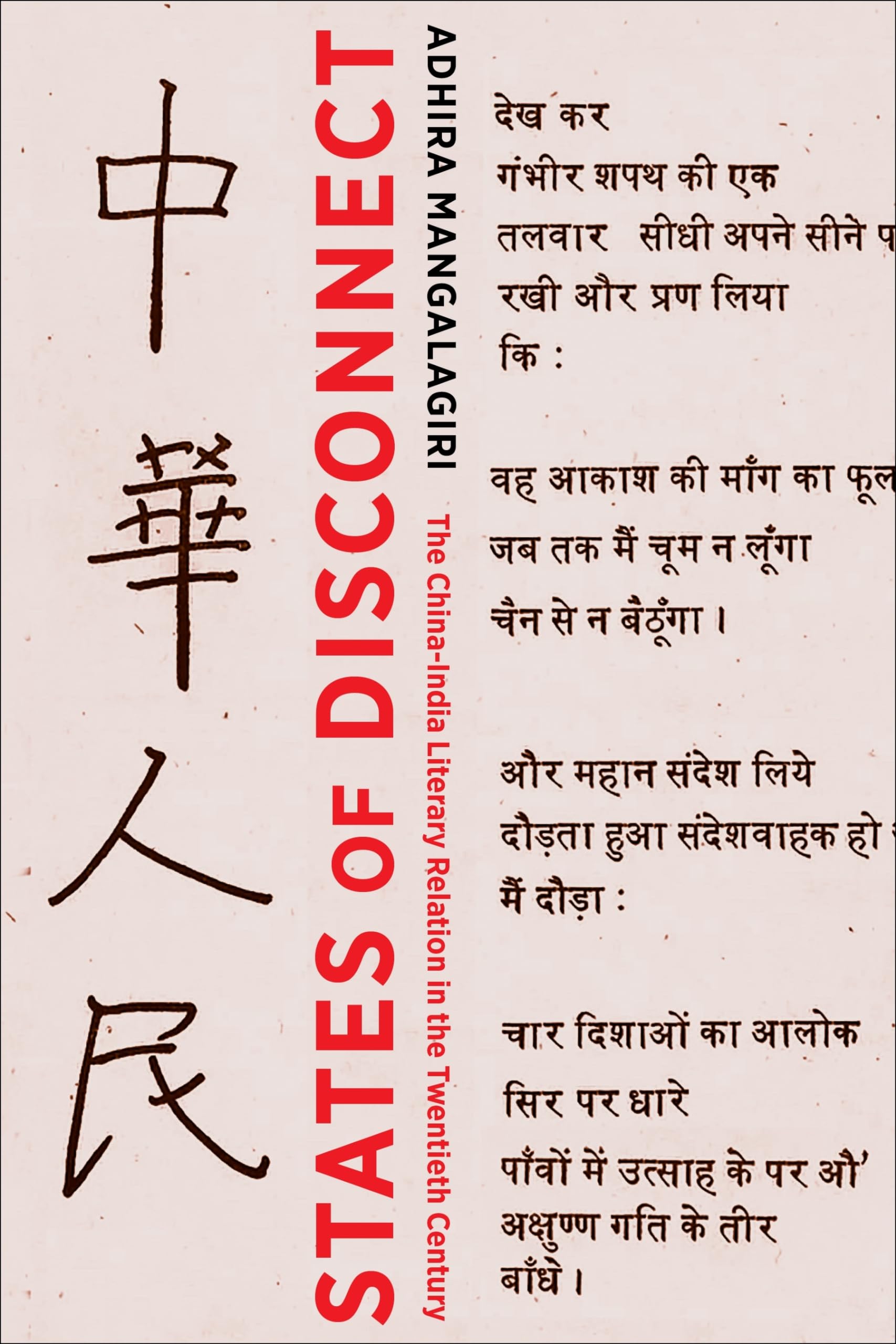 States of Disconnect: The China-India Literary , Mangalagiri^+