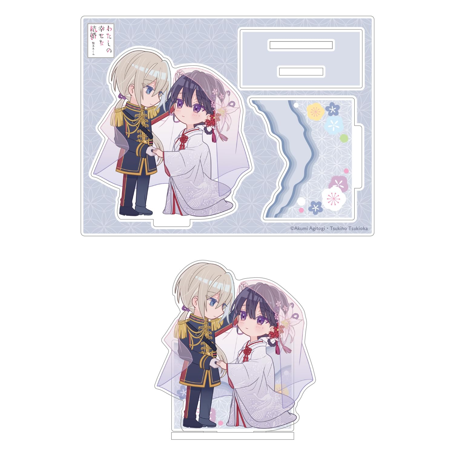 Amazon | KADOKAWA 『わたしの幸せな結婚』 しあわせなアクリル