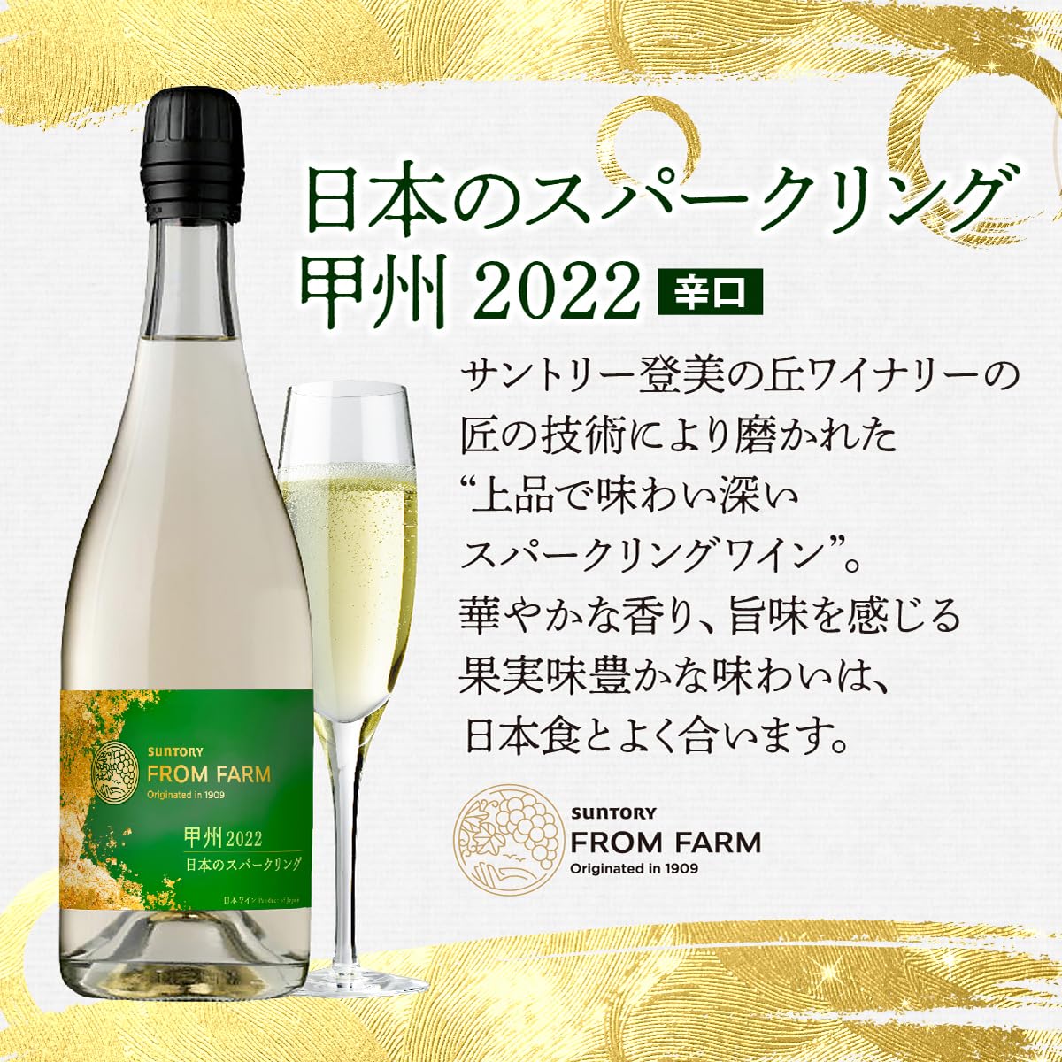 Amazon.co.jp: フロムファーム 日本のスパークリング甲州