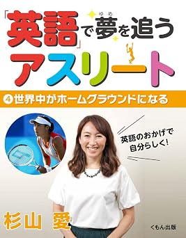 世界中がホームグラウンドになる