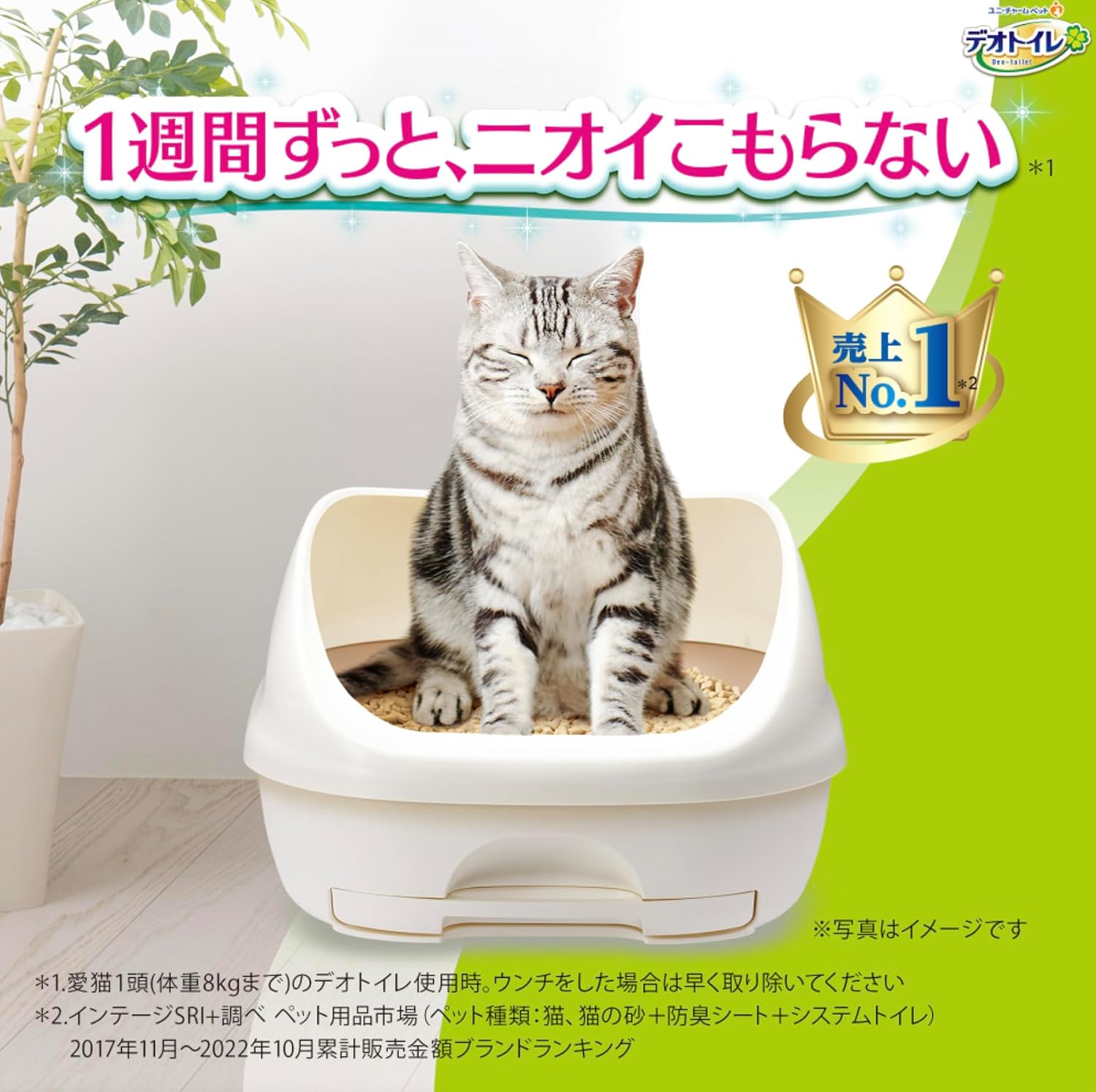 ユニチャームペット デオトイレ 猫砂2袋とシート5袋 ユニチャームペット デオトイレ 猫砂2袋とシート5袋 猫砂の商品一覧