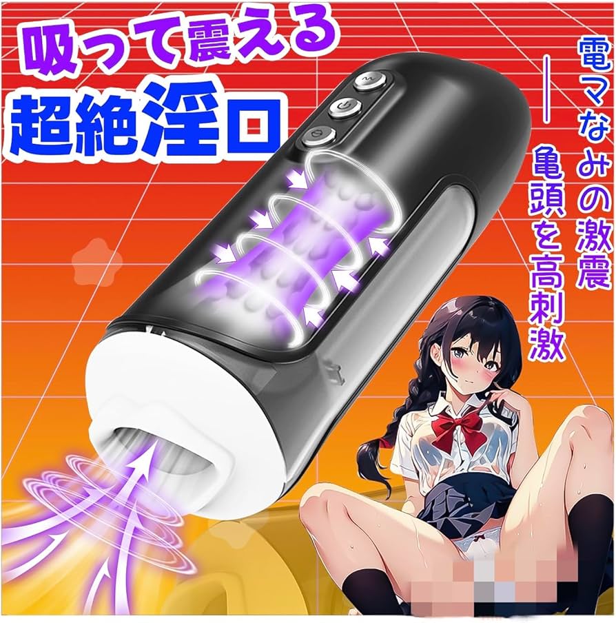 オナホオナニー Amazon.co.jp: 電動オナホ オナホ 電動フェラホール【吸って震える超絶淫口!のどで吸い込む!】オナホール フェラホール おなほーる 男性用 オナニーグッズ「電マなみの5種激震×5種吸引×バキュームフェラ」オナホにんき人気 電動 吸引 舌舐め 亀頭責め Type-c給電 振動 ...