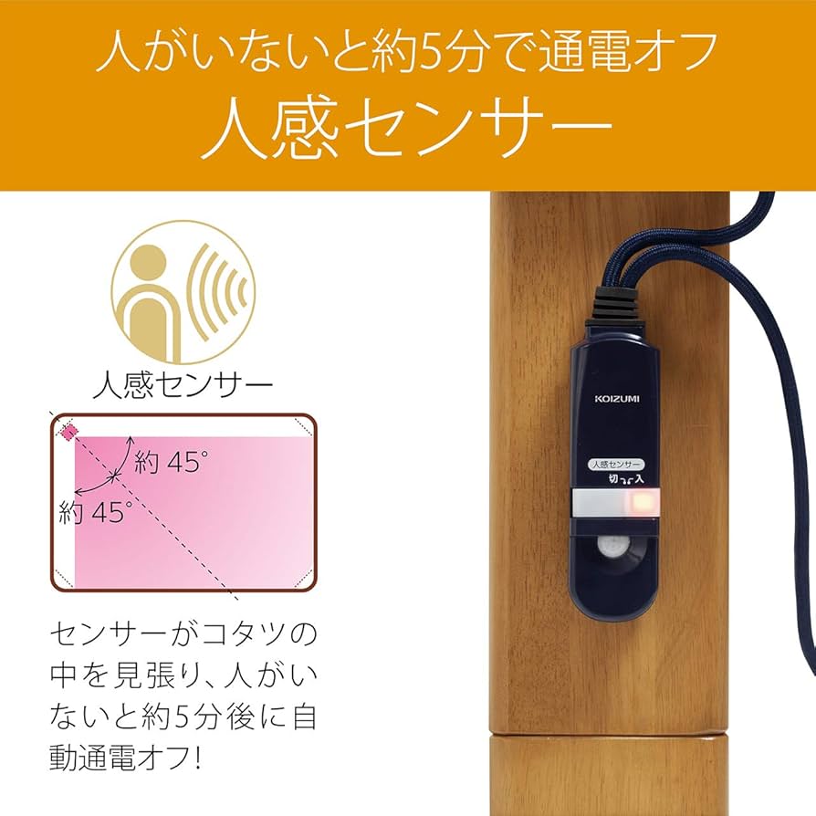コイズミファニテック 家具調コタツ 人感センサー付 KTR-31220S つ94 Amazon | コイズミファニテック 家具調コタツ 人感センサー付き