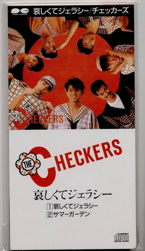 Amazon.co.jp: 哀しくてジェラシー: ミュージック Amazon.co.jp: 哀しくてジェラシー: ミュージック