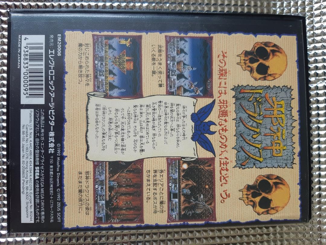 Amazon.co.jp: 完メガトライブソフト 邪神ドラクソス : おもちゃ