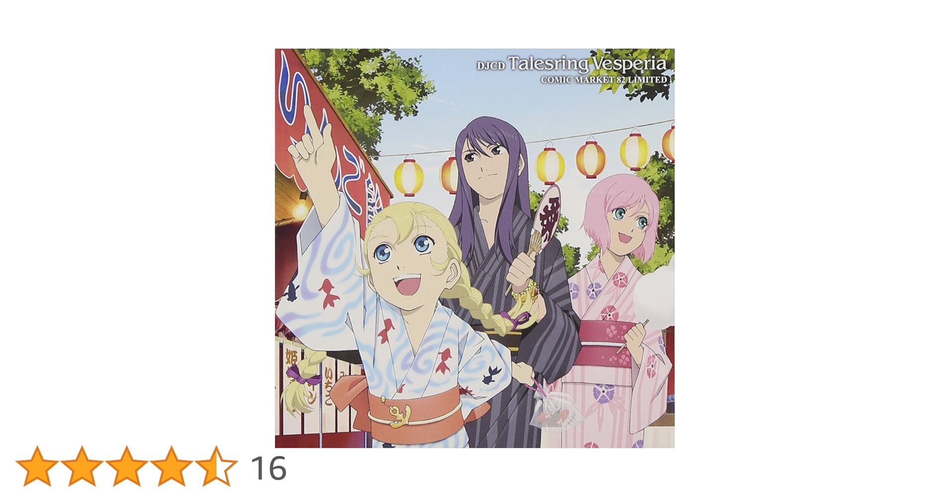 Amazon.co.jp: DJCD テイルズリング・ヴェスペリア Comic Market