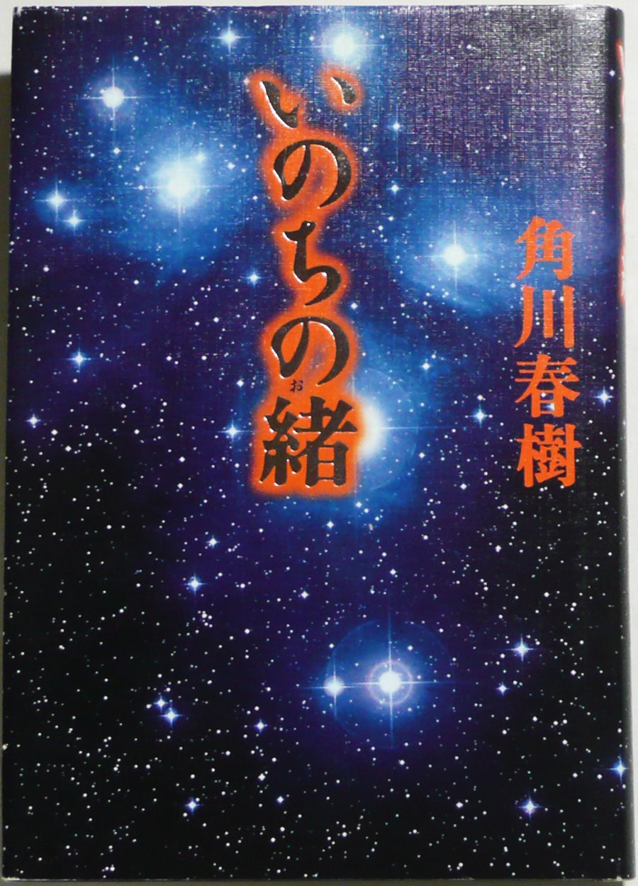 句集 夢殿　角川春樹 51lvOWaCxUL.jpg